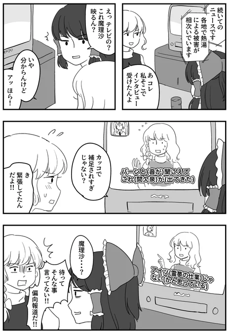 テレビに映る魔理沙 
