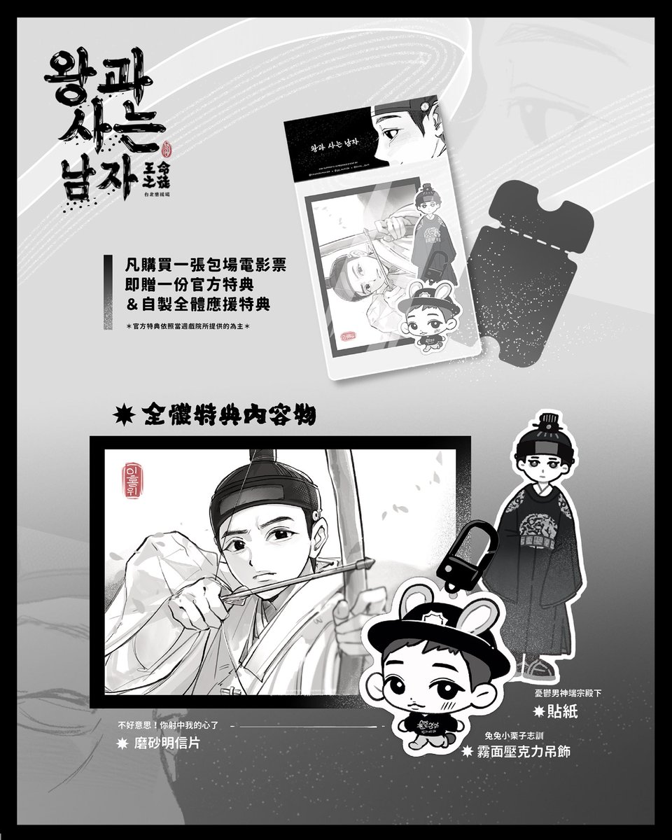 timetalksmovies's tweet photo. ｜𝑴𝑨𝒀 𝑰...《王命之徒》包場表單開放｜

˚ʚ♡ɞ˚ 朴志訓粉絲包場 報名啟動 ˚ʚ♡ɞ˚ 

歡迎𝑴𝑨𝒀與影迷們來玩 .ᐟ.ᐟ 
報名表單已置頂在留言 詳細資訊請詳閱表單內容 .ᐟ.ᐟ￼

#박지훈 #왕과사는남자 #이홍위 https://t.co/7yRoroloE2