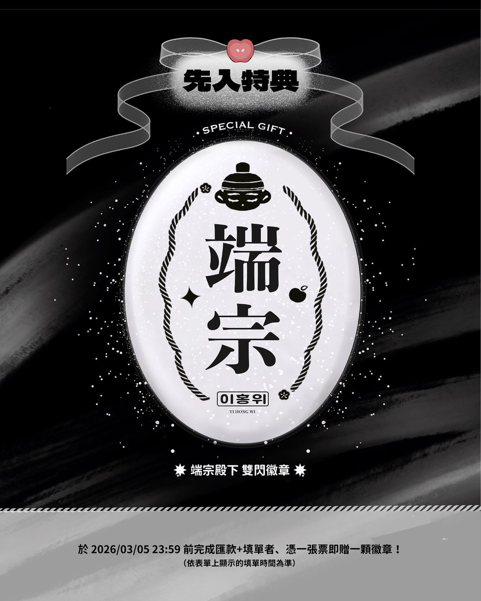 timetalksmovies's tweet photo. ｜𝑴𝑨𝒀 𝑰...《王命之徒》包場表單開放｜

˚ʚ♡ɞ˚ 朴志訓粉絲包場 報名啟動 ˚ʚ♡ɞ˚ 

歡迎𝑴𝑨𝒀與影迷們來玩 .ᐟ.ᐟ 
報名表單已置頂在留言 詳細資訊請詳閱表單內容 .ᐟ.ᐟ￼

#박지훈 #왕과사는남자 #이홍위 https://t.co/7yRoroloE2