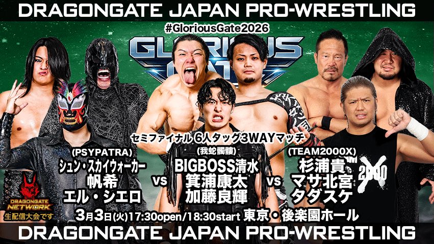 3/3 #後楽園 大会試合結果速報】 第6試合：6人タッグ3WAYマッチ(1本目