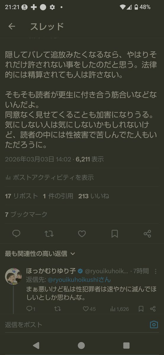 ryouikuhoikushi's tweet photo. ボロクソ書いたやつ消した。
スクショのみ。
拡散されて絡まれても面倒くさいし。 https://t.co/VBVyp0cc1U