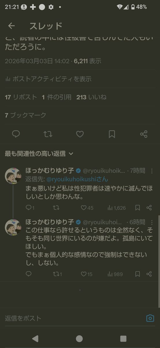 ryouikuhoikushi's tweet photo. ボロクソ書いたやつ消した。
スクショのみ。
拡散されて絡まれても面倒くさいし。 https://t.co/VBVyp0cc1U