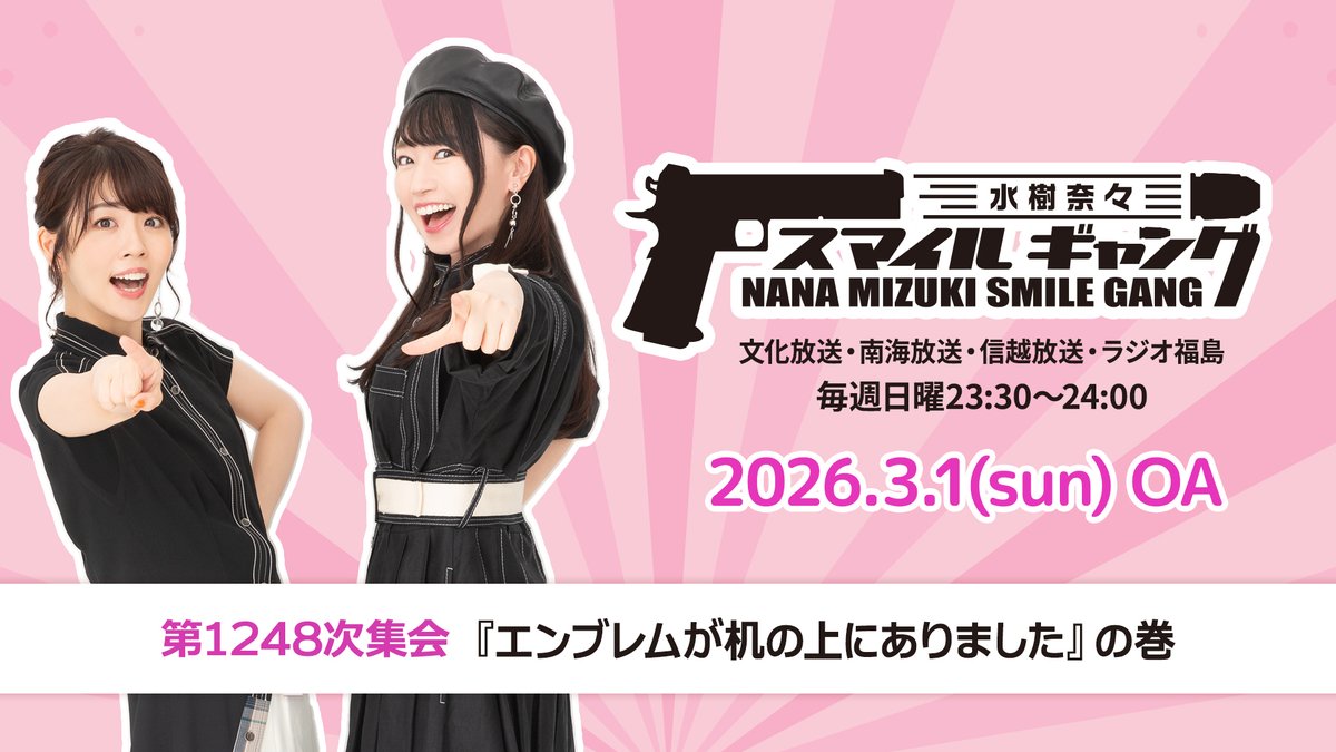 水樹奈々オフィシャル (@NM_NANAPARTY) / Posts / X