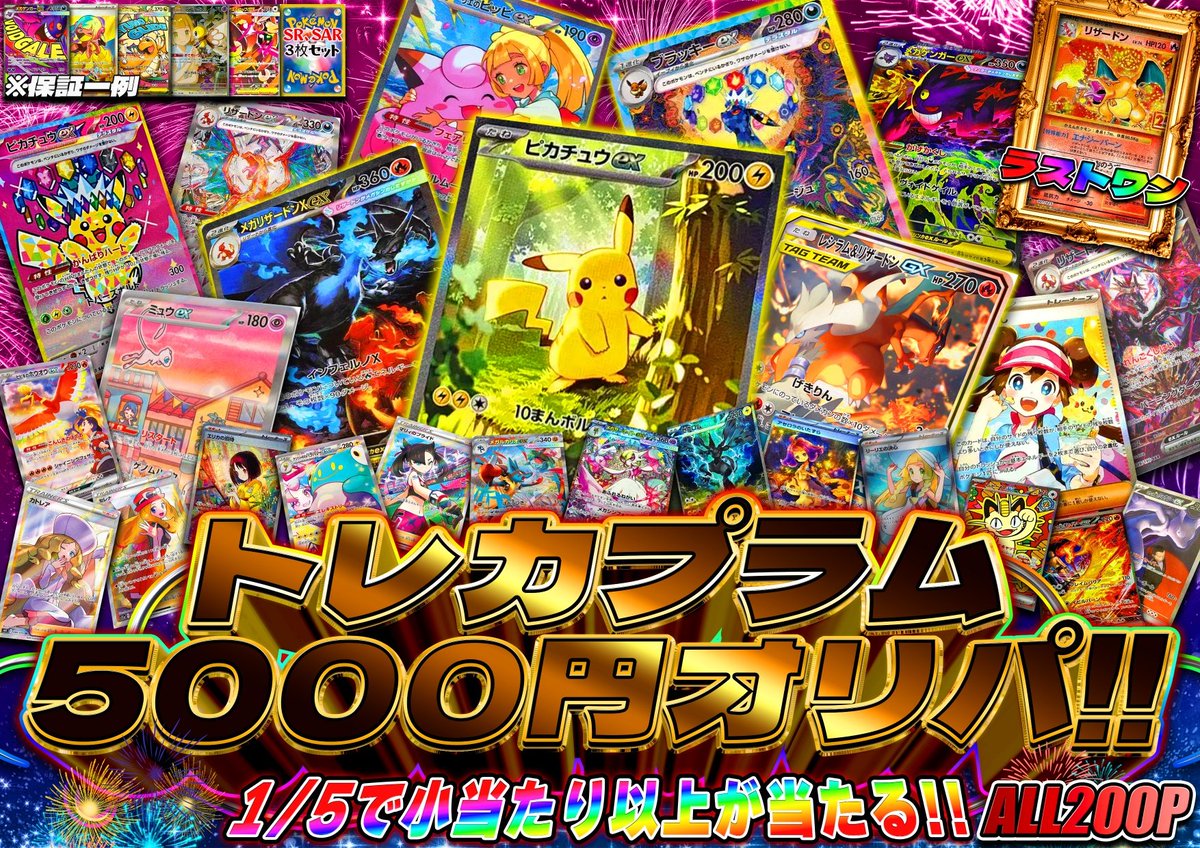 Plum2024's tweet photo. 🌈3/4日20時販売開始

ポケモンカード
5000円オリパ✨
#スタートデッキ100 
ピカチュウ入り😎
保証枠は高めに設定してあります🔥

商品はこちら↓  
 https://t.co/29vJOg6ppm

🍑フォロー＆リポスト＆いいねで
1名様に3000円オフクーポンをプレゼント✨

〆切日時3/4日23時59分迄

#トレカプラム https://t.co/balegAwSiU