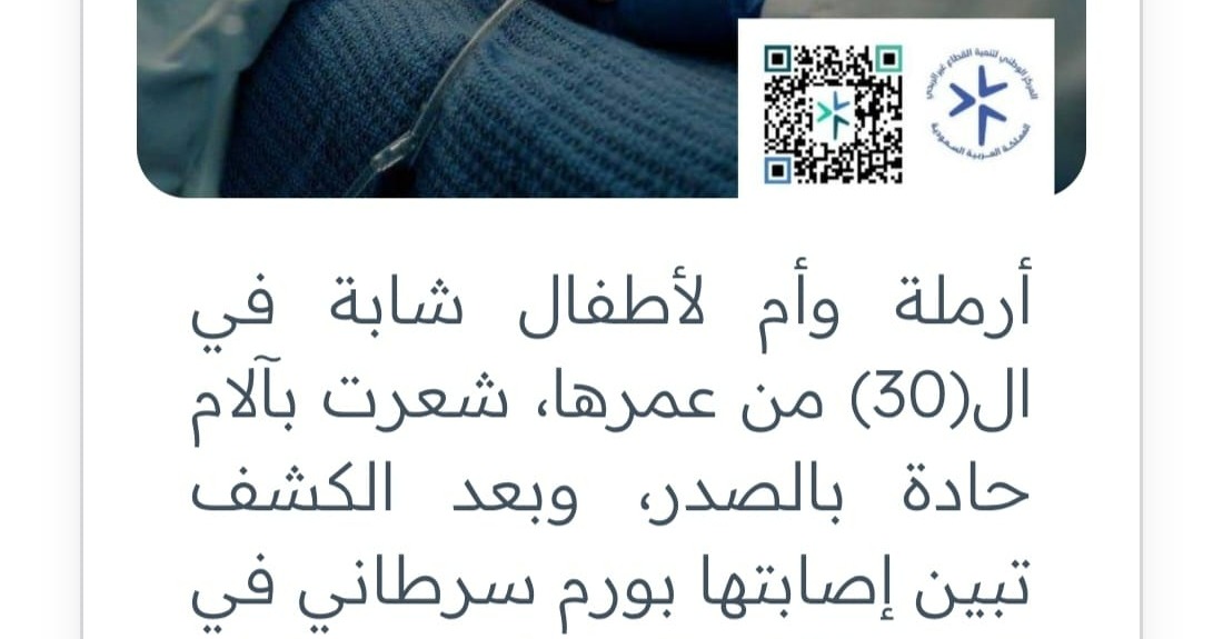 Al9a3di33's tweet photo. يا رب لطفك وعفوك!

أم أرملة لم تتجاوز الـ30، لم تكد تفيق من فاجعة ترملها حتى باغتها سرطان شرس، ويجب استئصاله فوراً💔
أطفالها الأيتام يرتجفون خوفاً من فقدان حضنهم الأخير!.. أرجوكم لا تتركوهم وحدهم.. صدقتك تنقذ أماً، وتحمي أيتاماً!

الصدقة تدفع البلاء وتطفئ غضب الرب، أنقذوا حياتها: