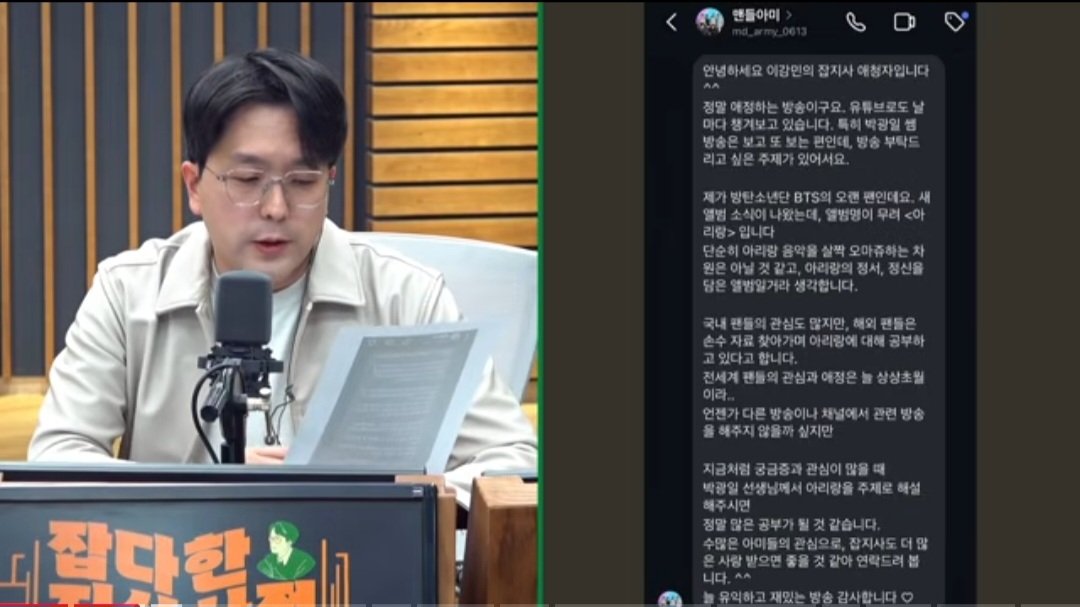 지난번에 말씀드린 아리랑 관련
유툽 방송 드뎌 올라왔네요 !!! 
#RT 많관부 💜

<이강민의 잡지사> 중
역사작가 박광일 쌤과 함께 한 방송입니다! 

youtu.be/ybgdI3LzPw0?si…

아리랑의 정신과 정서에 대해
인별 디엠으로 부탁 드렸는데
사연까지 보여 주시고 ㅠ 
유익한 방송이 될거라 생각해요 💜