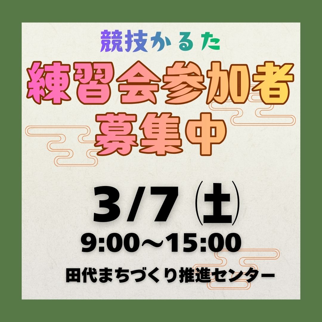 Tosukaruta's tweet photo. 和室押さえました。
どなたでも参加OKです。
部分参加もOKです。 https://t.co/5zoUB3fpbZ