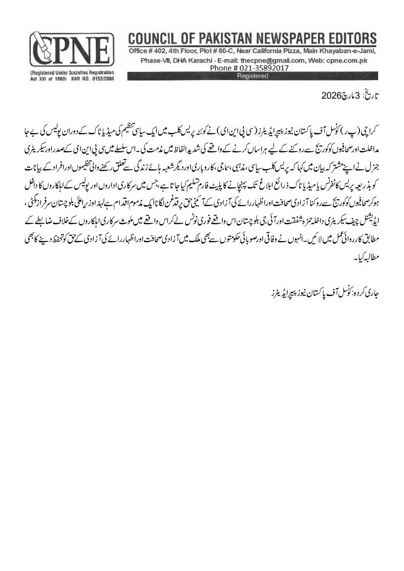 Council of Pakistan Newspaper Editors tweet media