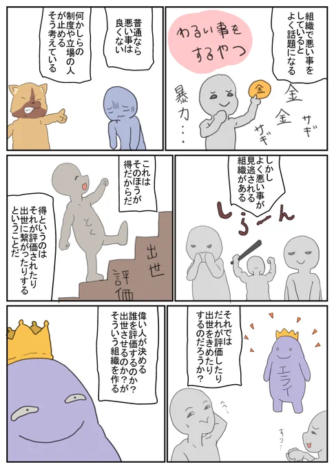 ガバナンスはただの規則だのルールだのの話ではなく文化の問題なんですよね。悪い文化はちゃんと淘汰されるので、いい加減なガバナンスをするのは良くないよね 