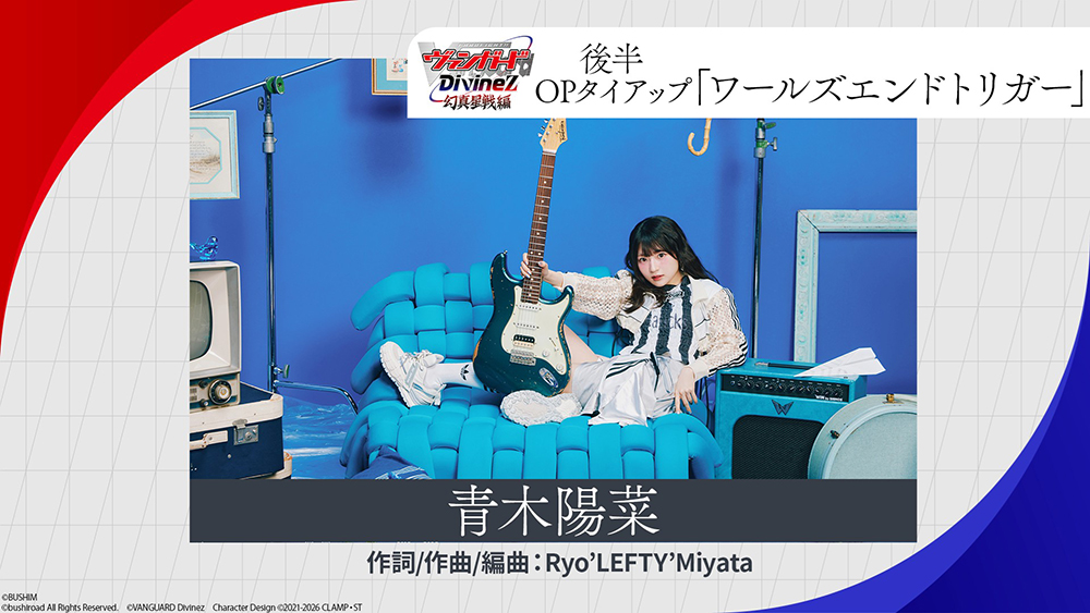 🟥🟦ヴァンガード Divinez 幻真星戦編🟦🟥 🎵 今週より後半OPタイ