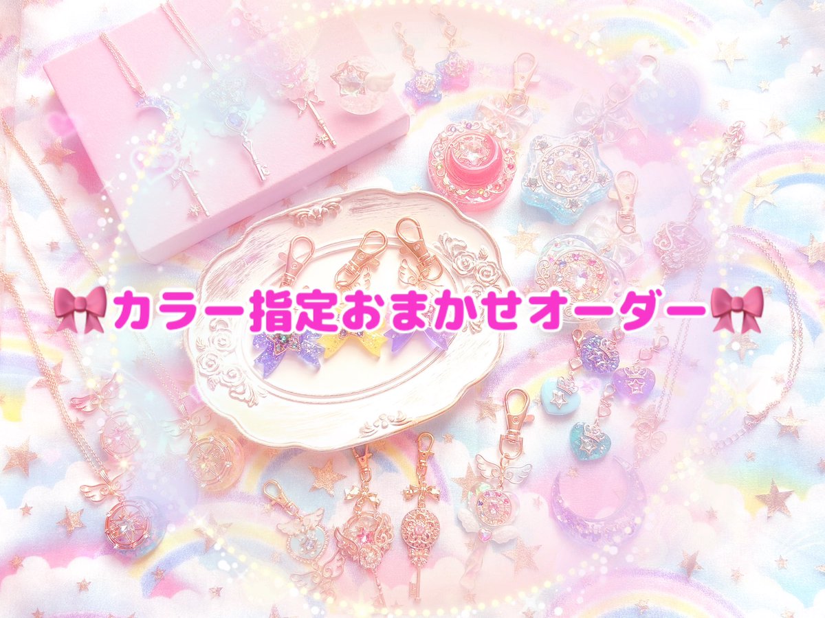 Color choice Magic🎀カラー指定おまかせオーダー リリースのお知らせ