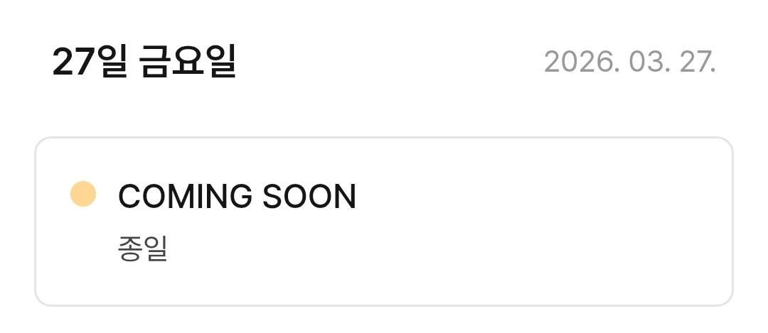 그때 너가 말한 3월에 우석으로
무대설것같다던게 이건가본데🤔
인폼 좀 빨리달랬었는데
미리알려줘서 고맙긴한데🥲또륵
22일 KIK콘때 한국가서
그땐 못가...못간다구!!! 흙