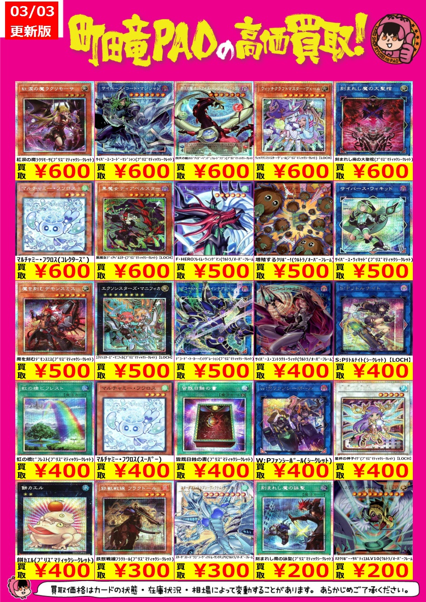 🔥竜PAO町田全力買取🔥 #遊戯王 ✓黒魔導のｶｰﾃﾝ(ﾌﾟﾘｽﾞﾏﾃｨｯｸｼｰｸﾚｯﾄ