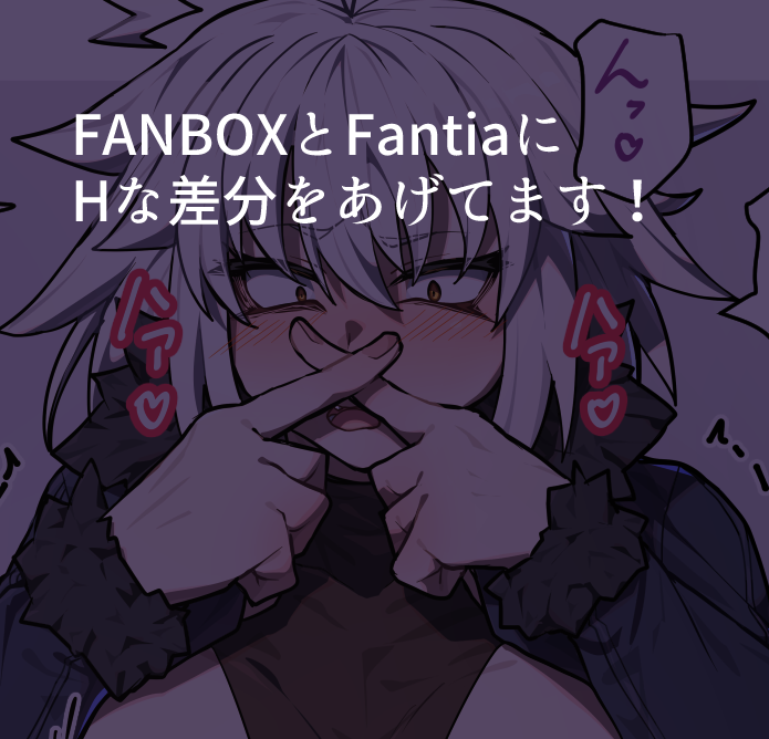 こちらにHな差分なども上げてますのでよろしければ!
FANBOX> https://t.co/mhyfNzwL3J
Fantia> https://t.co/Umgk9qeF24

リクエストも募集しております!> https://t.co/bpC9XaYxHz 