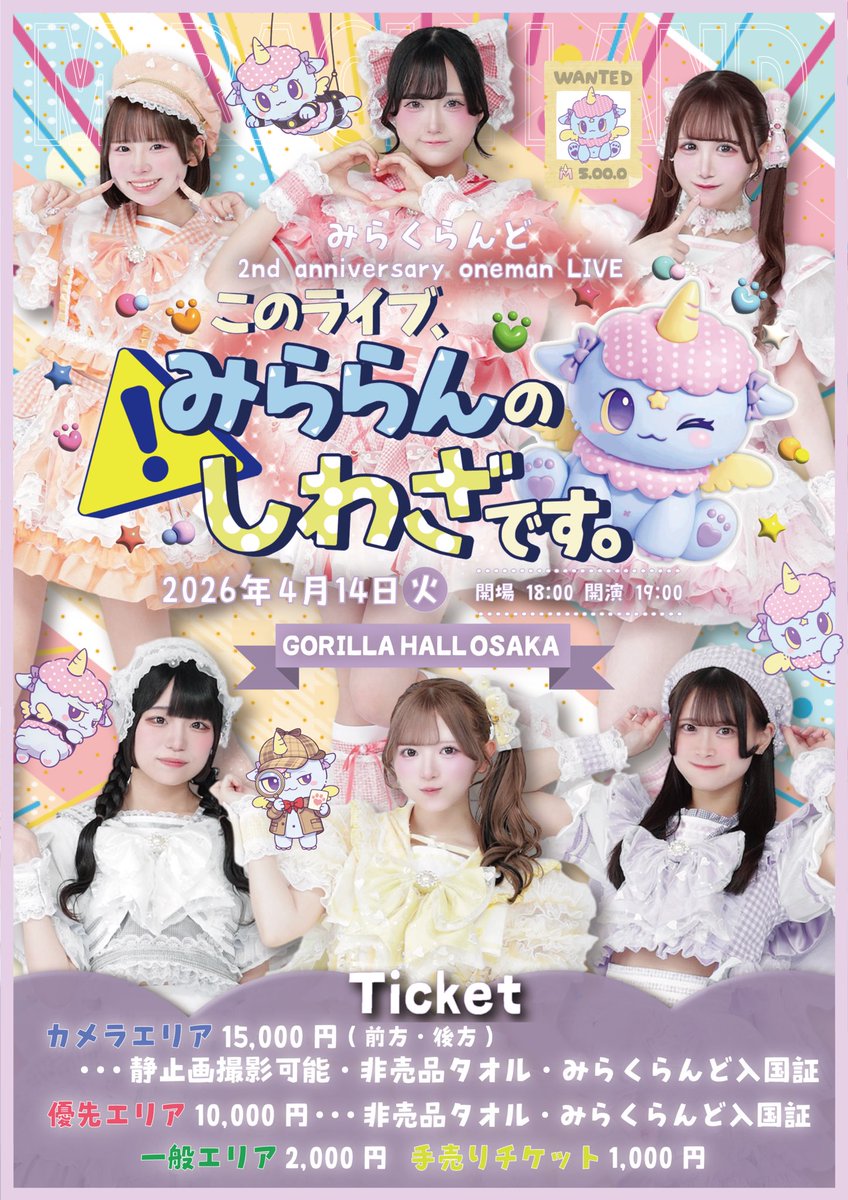 ただいまよりチケ発開始します🎟 🔗