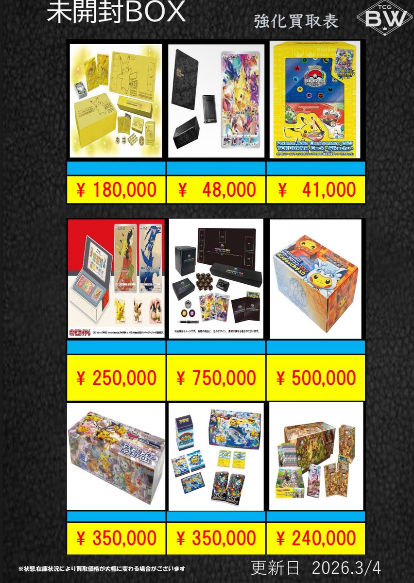 ポケカ未開封BOX3