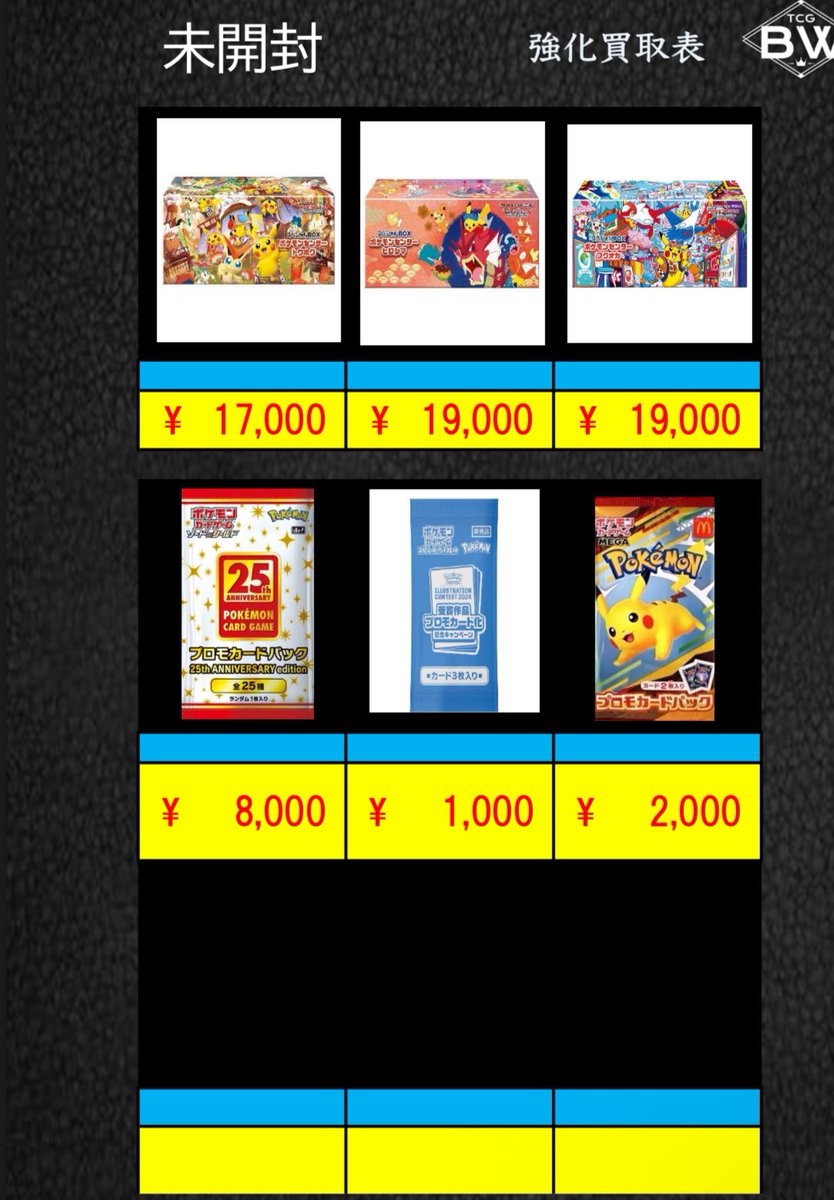 ポケカ未開封BOX3