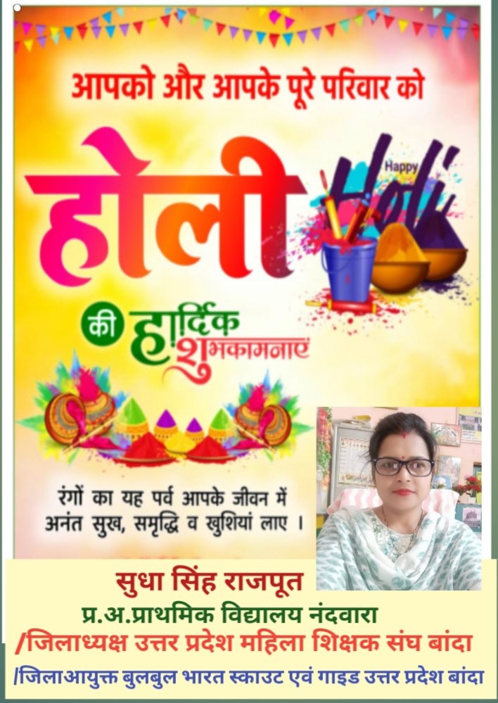 आप सभी को खुशियों और रंगों से भरी होली की हार्दिक शुभकामनाएँ।