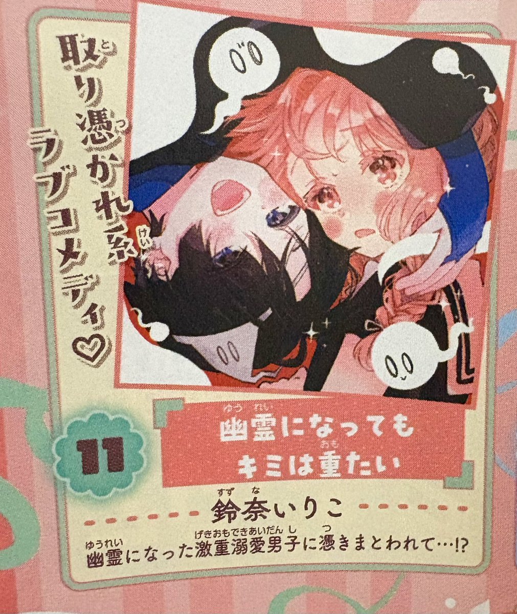 BellGirl_'s tweet photo. 読みきり予告グランプリ参加しております👻
愛がおも〜いぷかぷか浮かぶ幽霊くんです
よろしくお願いします✨ https://t.co/BEDS4hL6Q2