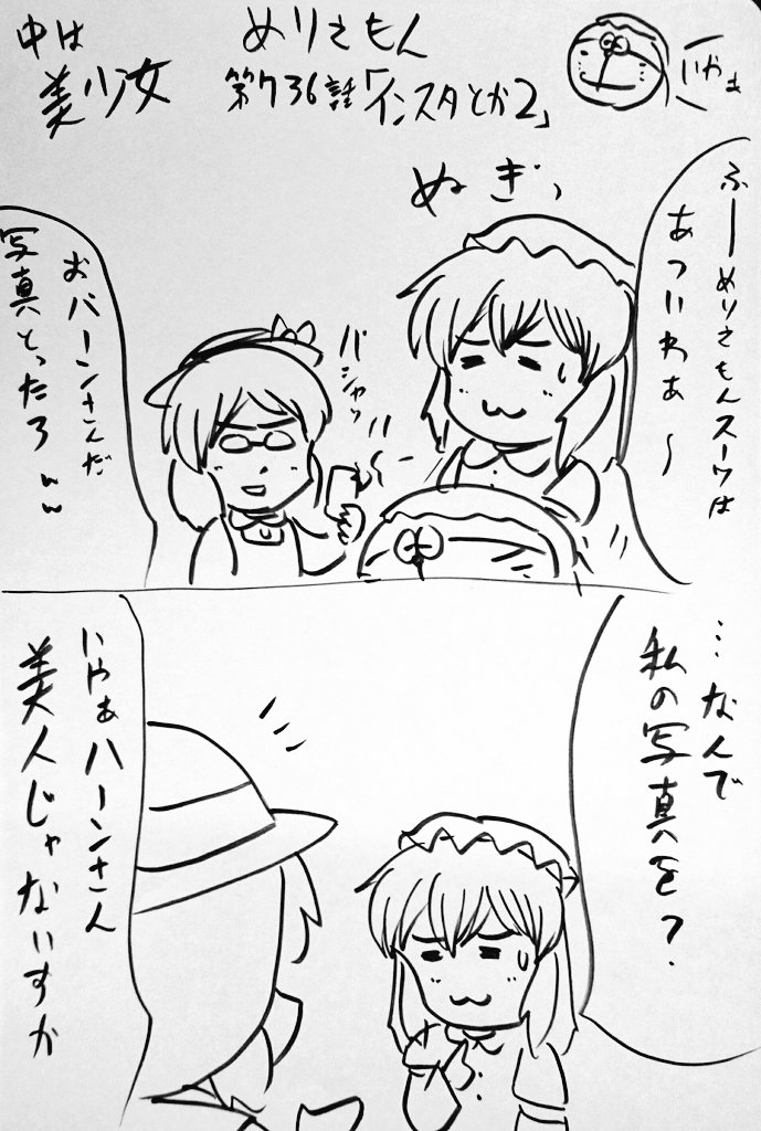 昔描いてためりえもんをあげ

めりえもんの中にはメリーさんがいる 