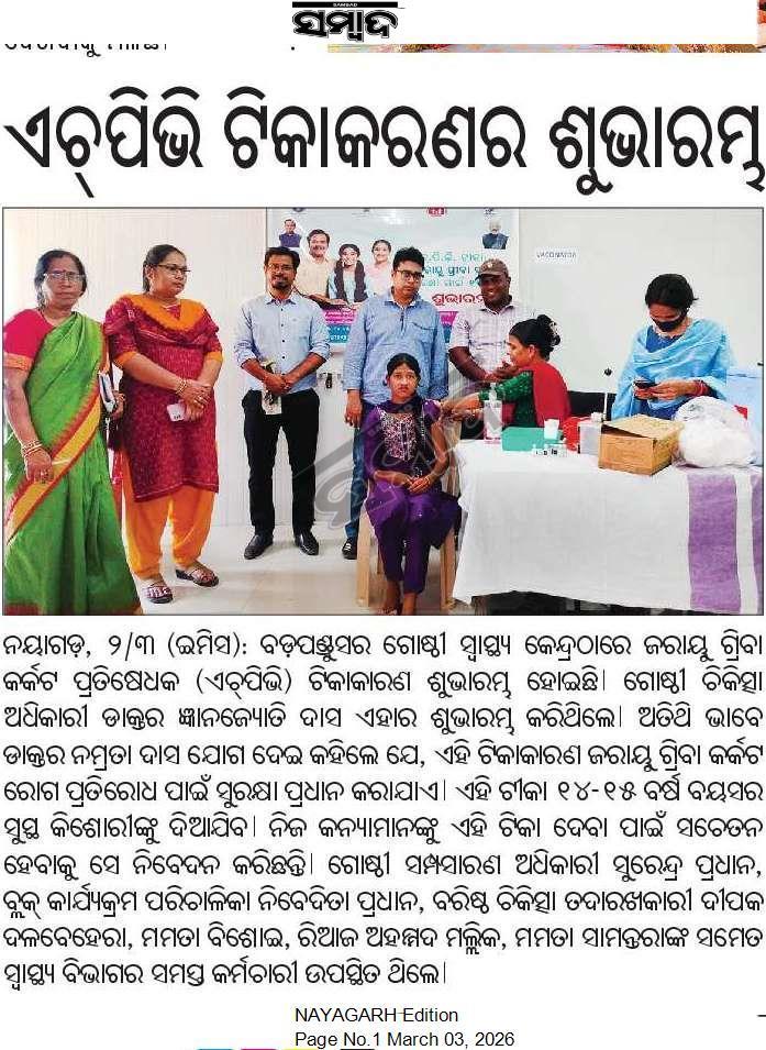 deepak051983's tweet photo. ନୟାଗଡ଼ ଜିଲ୍ଲା ନୟାଗଡ଼ ବ୍ଲକ ବଡ଼ପଣ୍ଡୁସର ଗୋଷ୍ଟି ସ୍ବାସ୍ଥ୍ୟ କେନ୍ଦ୍ରଠାର   ହ୍ୟୁମାନ ପାପିଲୋମା ଭାଇରସ (HPV)  ଶୁଭାରଭ । https://t.co/FFRSkso6Xa