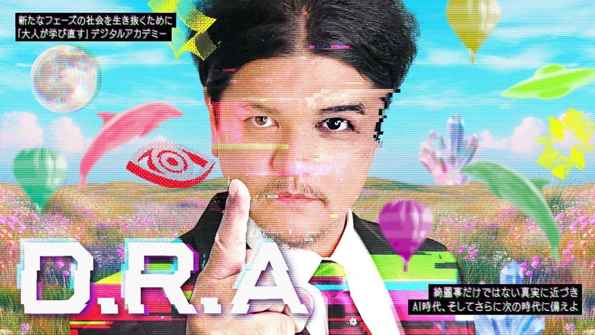 本日22時より新しいオンラインサロン！
関暁夫と繋がろうD.R.Aにて生配信‼️
✨✨✨今すぐ参加せよ✨✨✨
digital-r-academy.com

#関暁夫 #都市伝説 #超感覚 #DRA