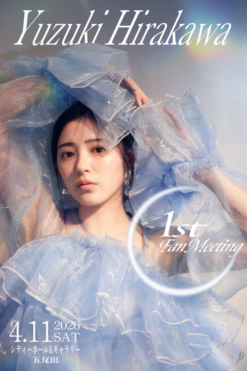 平川結月1st写真集「ゆづき。」【公式】2024年5月2日発売