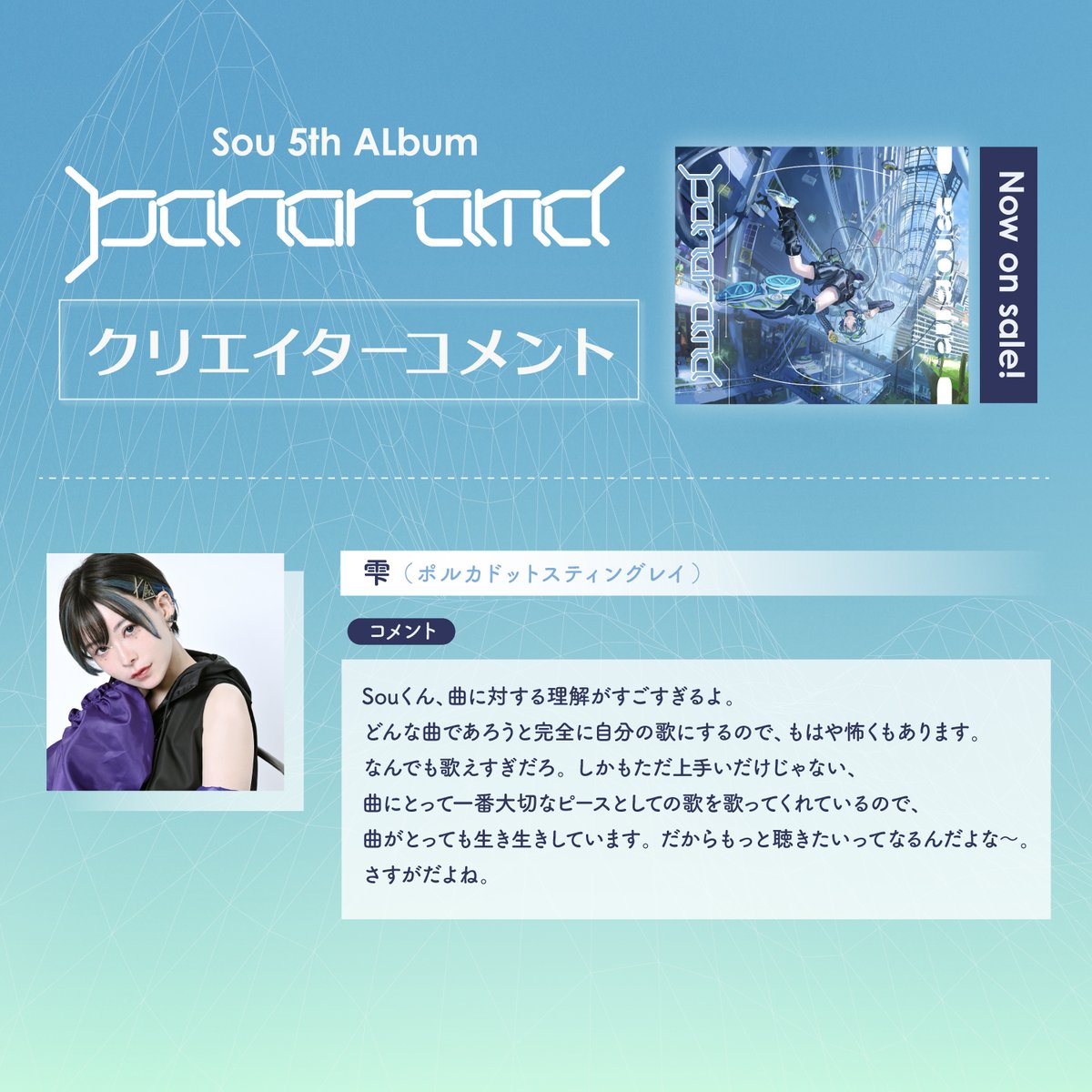 Sou@本日アルバム発売！ (@Nico_nico_Sou) / Posts / X