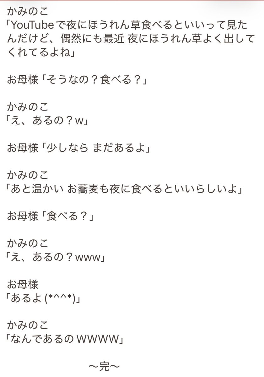 久しぶりのお母様とのやりとり
文字数、足りなすぎて画像にして草