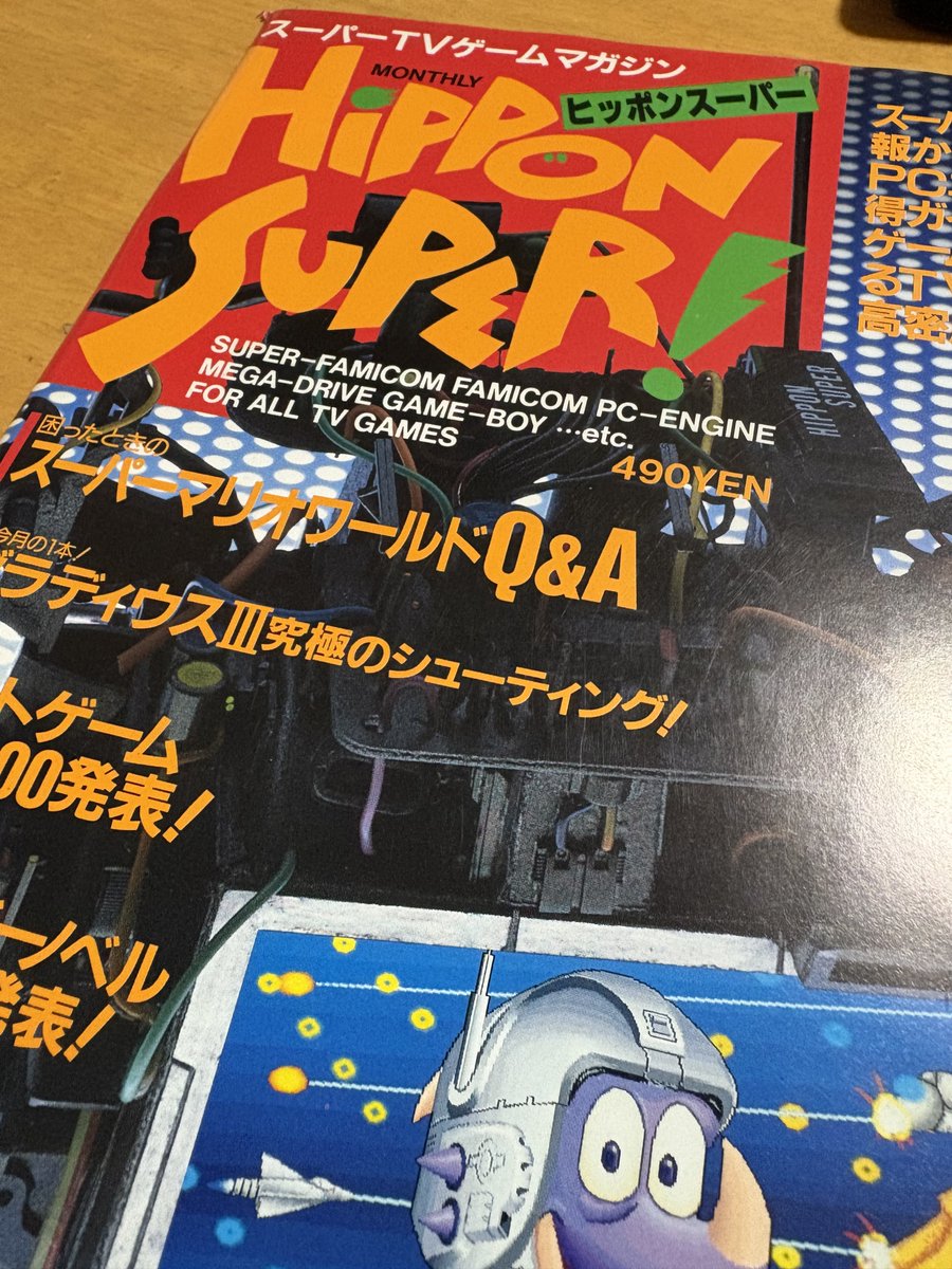 渡辺ファンクラブ 1991年2月「ヒッポンスーパー」 結構辛辣なこと