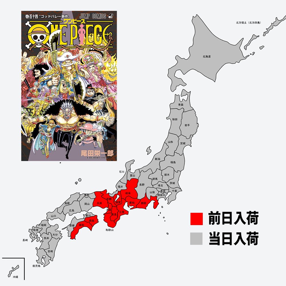 ワンピース114巻のフラゲ地図（神木調べ）です。 皆様ご協力ありがとう