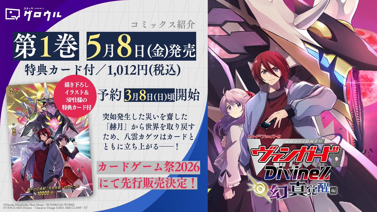 カードファイト!! ヴァンガード公式 (@cfvanguard_PR) / Posts / X