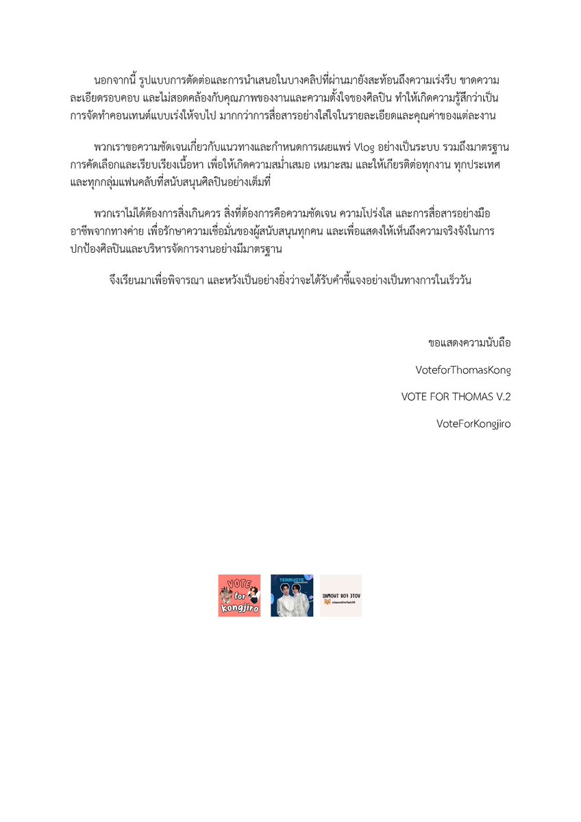 🚨ประกาศสำคัญจากทาง 
voteforkongjiro VoteForThomas_2 Teamvotefortmk 

เรื่อง: ทวงถามคำชี้แจงอย่างเป็นทางการกรณีเฟคนิวต่อศิลปิน งานแฟนมีตที่มีปัญหา และการบริหารจัดการคอนเทนต์หรือขอคำชี้แจงต่อความล่าช้าในการเผยแพร่ Vlog ของ”โทมัสก้อง”

<a href="/DomundiTV/">ดูมันดิ DOMUNDI TV</a>
<a href="/MandeeWork/">Mandee Work Official</a> 
<a href="/nakanisnakan/">N.</a>