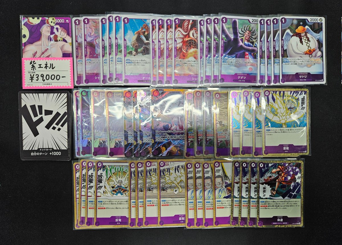 ワンピースカード】 📢デッキ販売のお知らせ📢 ⚡紫エネル⚡ 39,000円