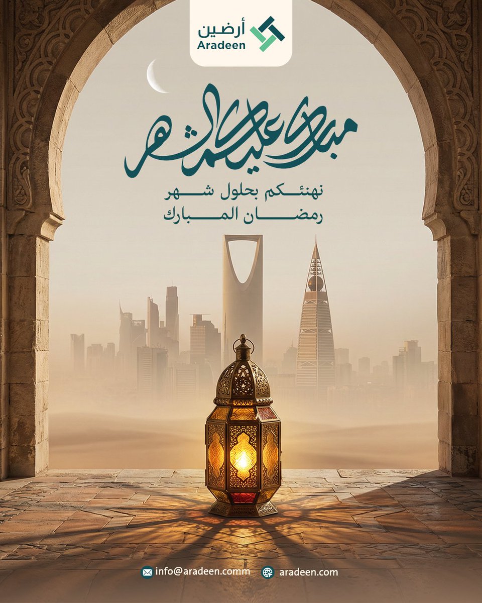 aradeen_co's tweet photo. نهنِّئكم بحلول شهر رمضان المبارك ، اعاده الله علينا وعلى الأمة الاسلامية بالخير واليُمنِ والبركات ، تقبل الله من الجميع صالح الأعمال .  #رمضان_كريم https://t.co/i4jAKom0yN