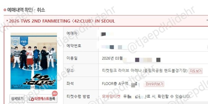 투어스 팬미팅 선예매 성공