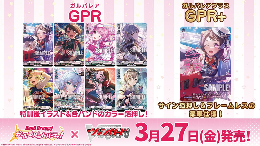🎸🥁タイトルブースタープレミアム🥁🎸 『バンドリ！ ガールズバンド