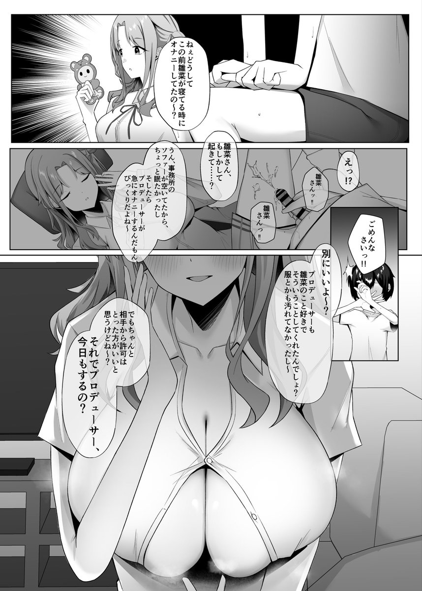 雛祭りということでね…

SSF08で『シャニマスおねショタ合同』に寄稿した
雛菜のおねショタ漫画を限定公開します。(1/2) 