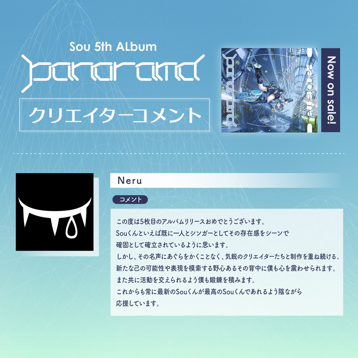sou_staff_mg's tweet photo. 5th Album ｢Panorama｣リリース記念
これまでの楽曲に携わってもらった
クリエイターコメントさんからのコメント💿

━━━━━━━━━━━
Neru
@neru_sleep
━━━━━━━━━━━

4thアルバムより「世界を射抜いて」
を手掛けたNeruさん💭

🎧 https://t.co/ZOoRaHVJal
📸https://t.co/hFwfh0ZP4Z

#Sou_Panorama