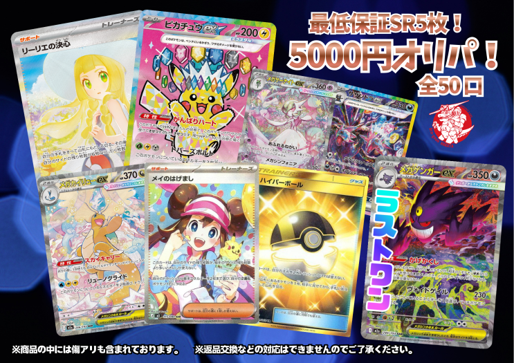 🚨【新作オリパ爆誕】🚨 💎最低保証SR5枚‼️ 💥1口5000円オリパ 🎯全50