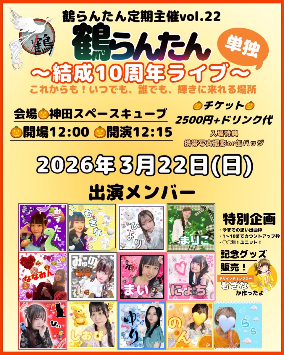 さぁー！
10周年に向かって羽ばたくぞい！！

ご来場お待ちしております！！