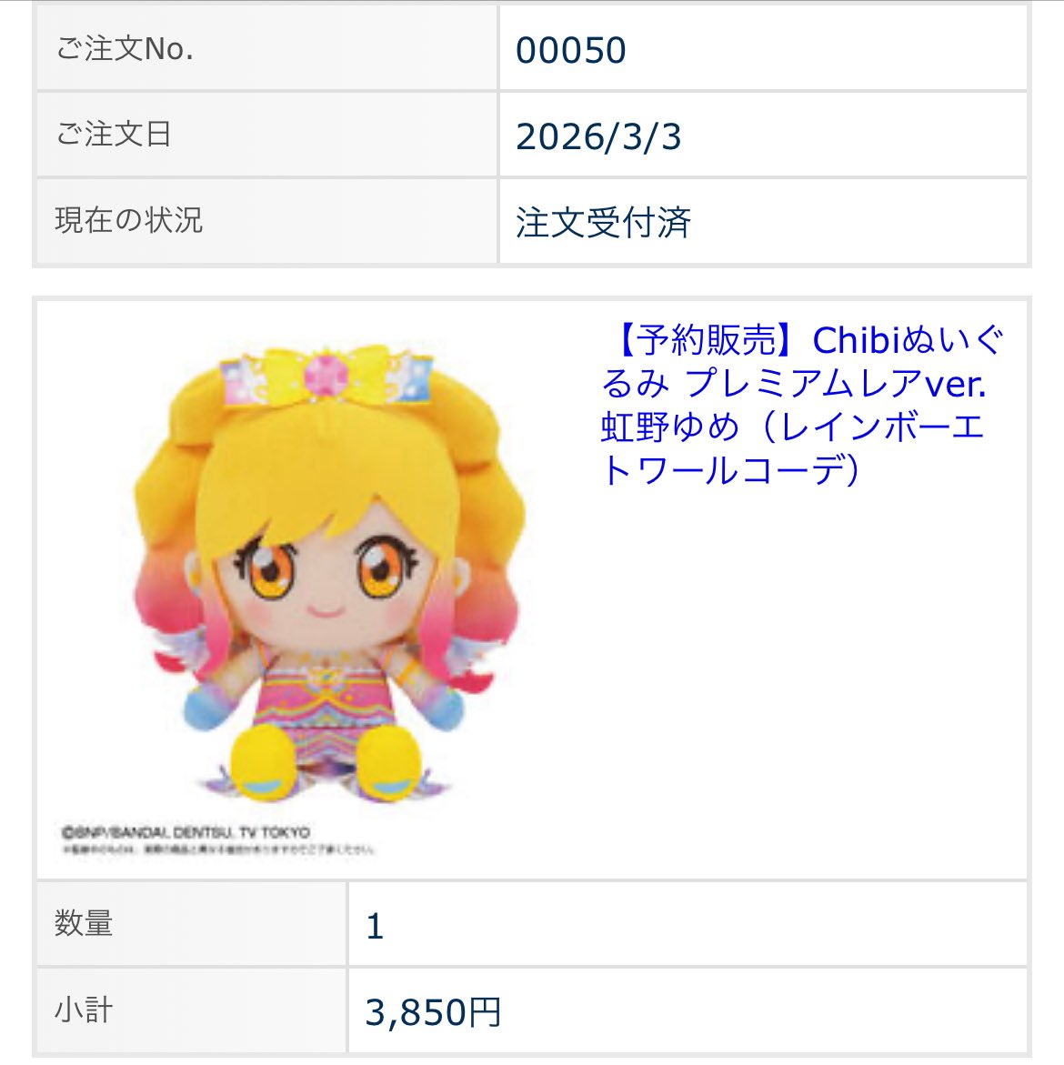 ゆめちゃん誕生日おめでとーーーー🎂🎂🎉🎉🎉🎀 #aikatsu #虹野ゆめ