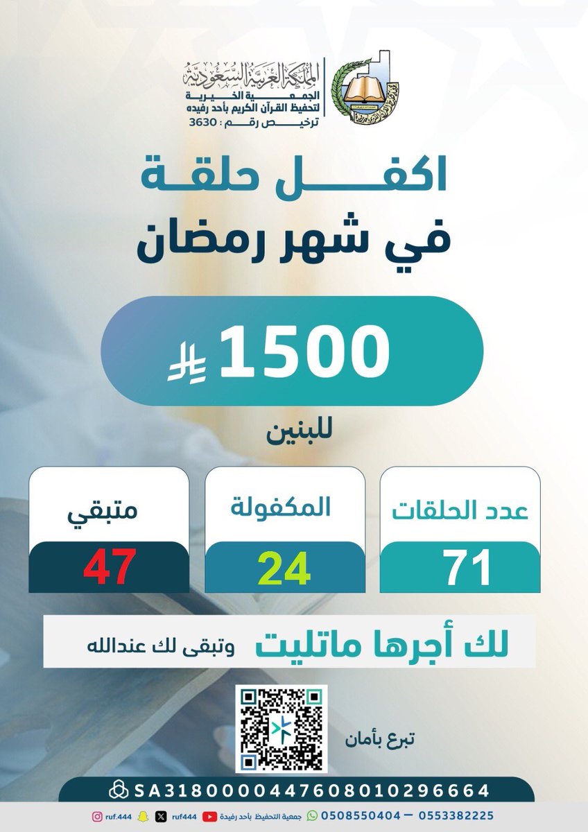 Ruf444's tweet photo. السؤال الرابع عشر 

مسابقة ليدبروا آياته الرمضانية 

#جمعية_تحفيظ_القرآن_الكريم_بأحد_رفيدة
#عسير 
#المسابقة_الرمضانية1447 
#رمضان_كريم 
#رمضان_يجمعنا 
#رمضان 
#القرآن_الكريم 
#رمضان 

✍️ الشروط:
✅الإجابة على السؤال
✅ إعادة التغريد https://t.co/EoAUEumHs8