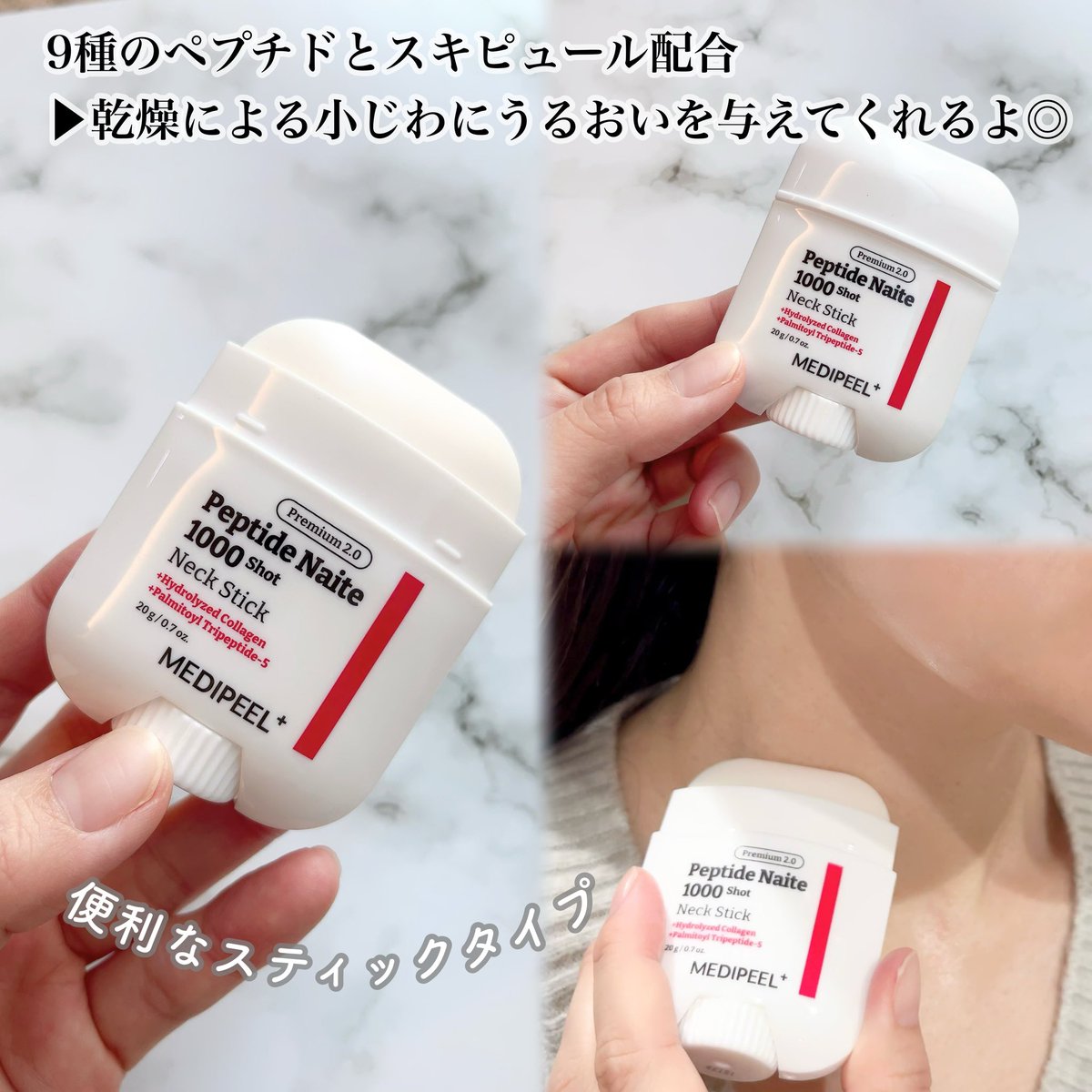 manya_sid's tweet image. メディピール @MedipeelJ 
顔と同じくらい欠かせない首のケア🧏‍♀️
スキンケアの残りを塗るのではなくやっぱり専用の物を使いたいよね🥹✨️
しっとりさを求めるならクリーム！糸状のテクスチャーでしっかり密着🙆‍♀️スティックタイプはコンパクトで手軽にケアできるのがいいよ🥳
[PR]#MEDIPEEL