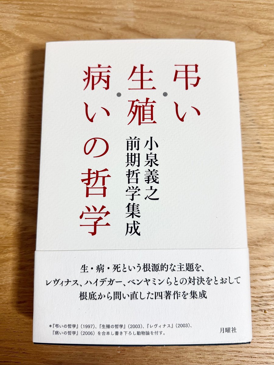 小説家の池谷和浩さん@iketanikazuhiro からオススメされた一冊