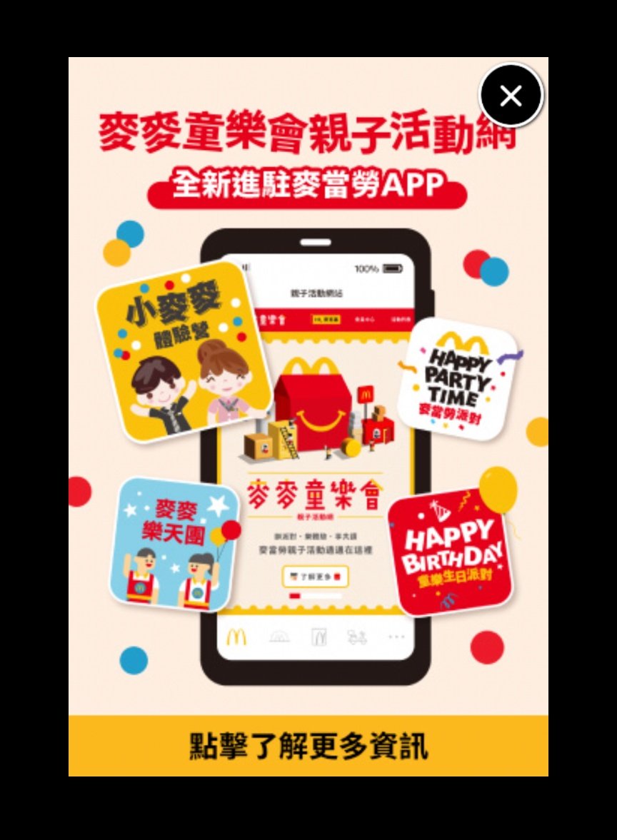 Nicole_NotNico's tweet photo. 我現在看到麥當勞的廣告，尤其是針對兒童的廣告，只會想到有個未成年少女在麥當勞打工被多次性侵後自殺了。

誰吃的下去？誰還會想帶小孩去吃？

#拒吃麥當勞 https://t.co/3VzuRiFcdr