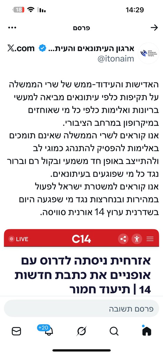 התגובה של ארגון העיתונאים 
חושפת את הצביעות 
הגיע הזמן לייצג את כל 
העיתונאיות באופן שווה