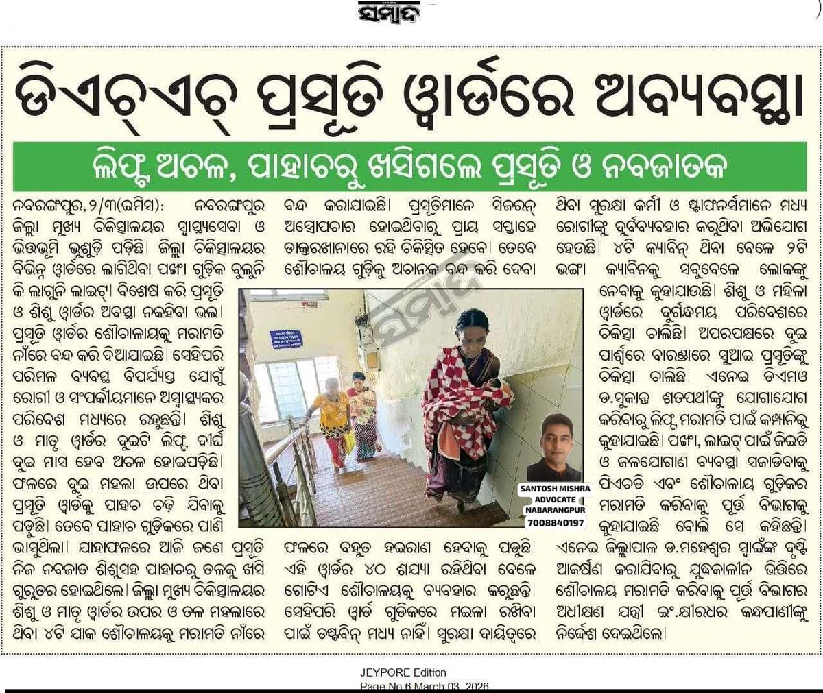 #DHH #NABARANGPUR
Sir please enquire and take necessary and exemplary steps.<a href="/GovernorOdisha/">Governor Odisha</a>  <a href="/CMO_Odisha/">CMO Odisha</a> <a href="/HFWOdisha/">H & FW Dept Odisha</a> <a href="/OdishaVigilance/">Odisha Vigilance</a> <a href="/MoHFW_INDIA/">Ministry of Health</a>
<a href="/WHO/">World Health Organization (WHO)</a>