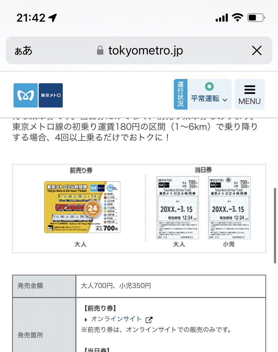 歩きってすごいな でも無理しないで一日券も700円