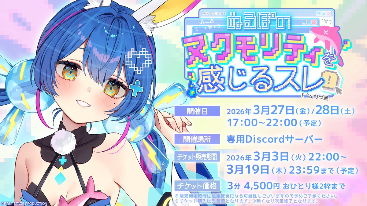 🤓餅付ぬるぽ初のオンライン1on1トークイベント🐬 2026年3月21日(土